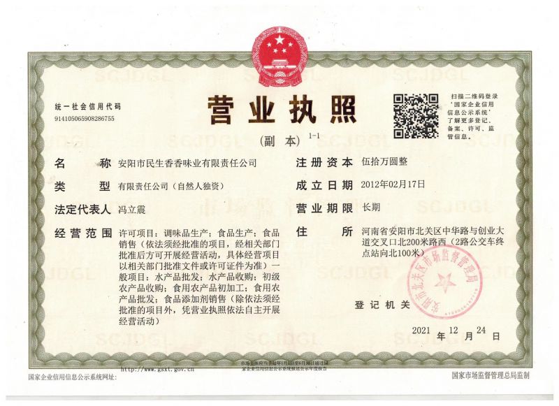 营业执照